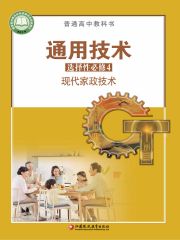 高中通用技術(shù)電子課本導(dǎo)航  第21張
