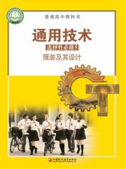 高中通用技術(shù)電子課本導(dǎo)航  第22張