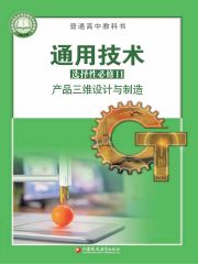 高中通用技術(shù)電子課本導(dǎo)航  第28張