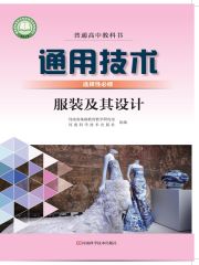 高中通用技術(shù)電子課本導(dǎo)航  第35張