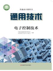 高中通用技術(shù)電子課本導(dǎo)航  第31張