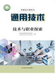 高中通用技術(shù)電子課本導(dǎo)航  第38張