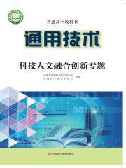 高中通用技術(shù)電子課本導(dǎo)航  第40張