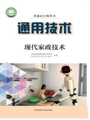 高中通用技術(shù)電子課本導(dǎo)航  第34張