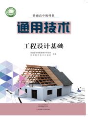 高中通用技術(shù)電子課本導(dǎo)航  第33張