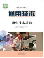 高中通用技術(shù)電子課本導(dǎo)航  第37張