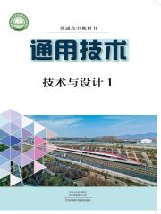 高中通用技術(shù)電子課本導(dǎo)航  第29張