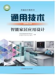 高中通用技術(shù)電子課本導(dǎo)航  第36張