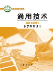 高中通用技術(shù)電子課本導(dǎo)航  第48張