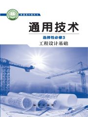 高中通用技術(shù)電子課本導(dǎo)航  第46張