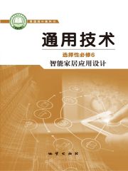 高中通用技術(shù)電子課本導(dǎo)航  第49張