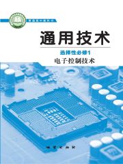 高中通用技術(shù)電子課本導(dǎo)航  第44張