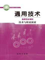 高中通用技術(shù)電子課本導(dǎo)航  第51張