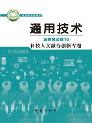 高中通用技術(shù)電子課本導(dǎo)航  第53張