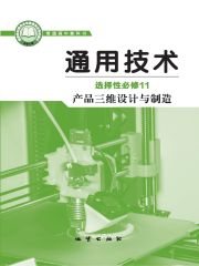 高中通用技術(shù)電子課本導(dǎo)航  第54張