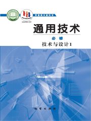 高中通用技術(shù)電子課本導(dǎo)航  第42張