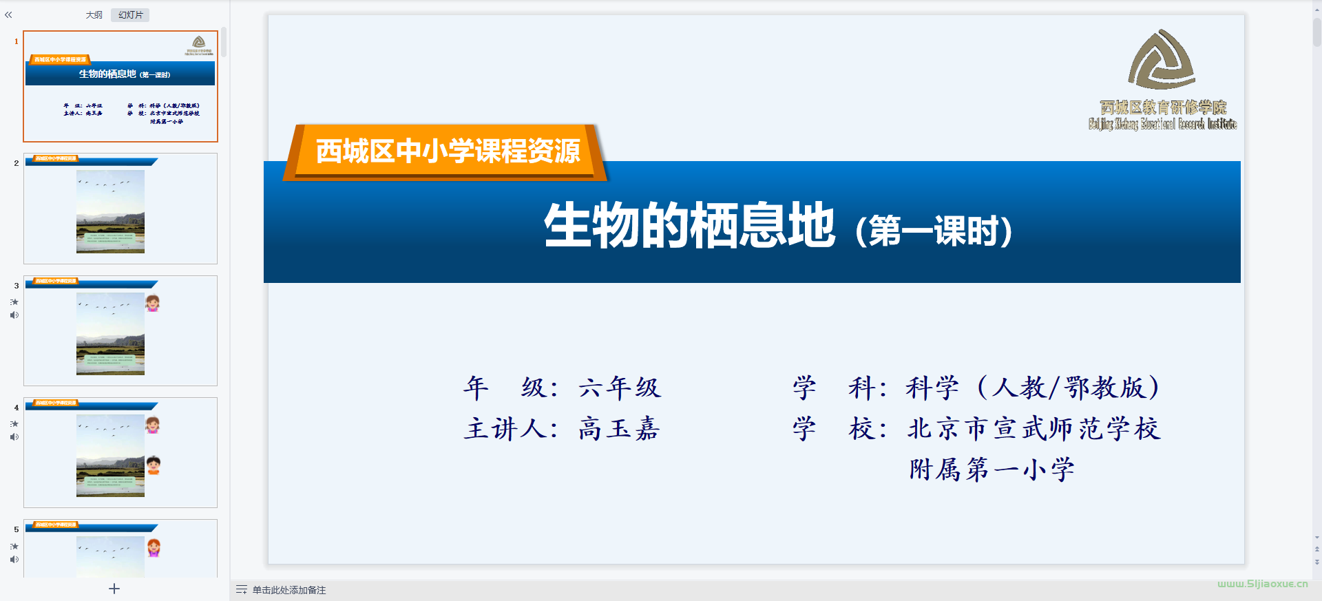 人教版小學科學六年級下冊全冊課件【合集】 第2張 人教版小學科學六年級下冊全冊課件【合集】 第2張