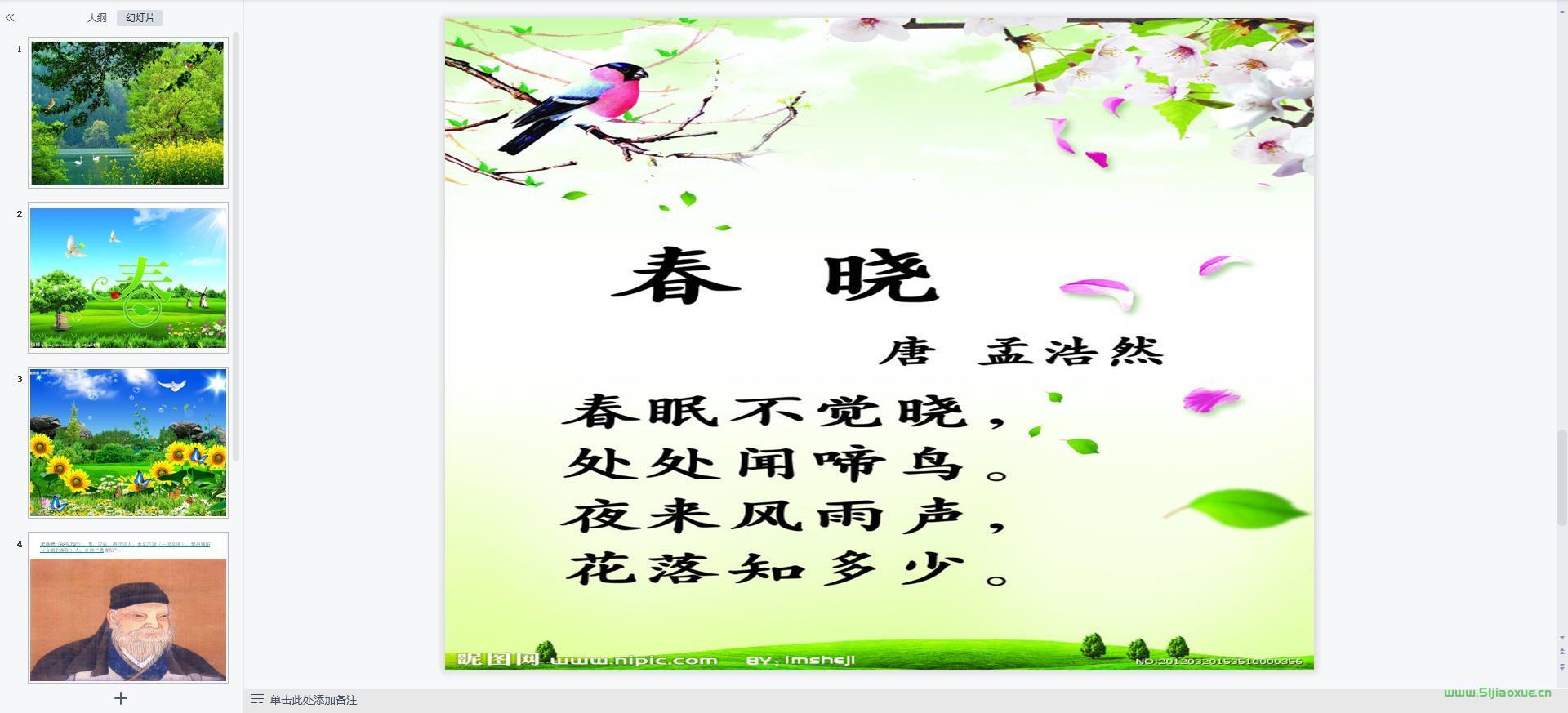 人音版小學(xué)音樂一年級(jí)下冊(cè)全冊(cè)課件【合集】 第3張 人音版小學(xué)音樂一年級(jí)下冊(cè)全冊(cè)課件【合集】 第3張