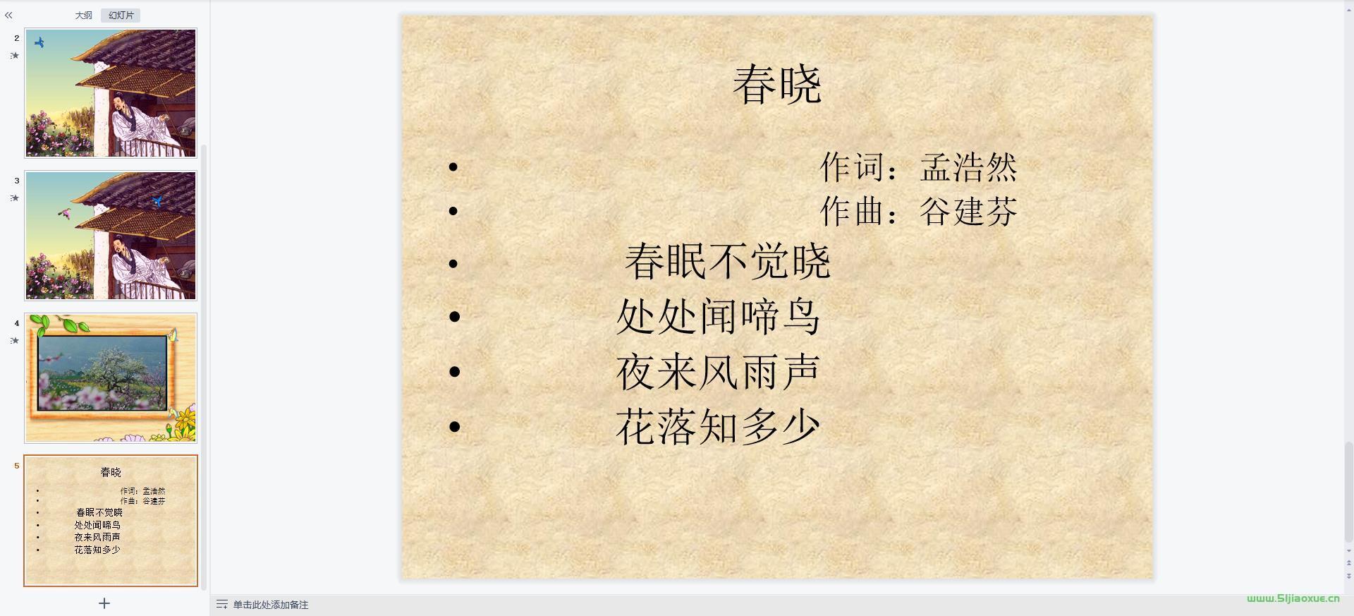 人音版小學(xué)音樂一年級(jí)下冊(cè)全冊(cè)課件【合集】 第4張 人音版小學(xué)音樂一年級(jí)下冊(cè)全冊(cè)課件【合集】 第4張