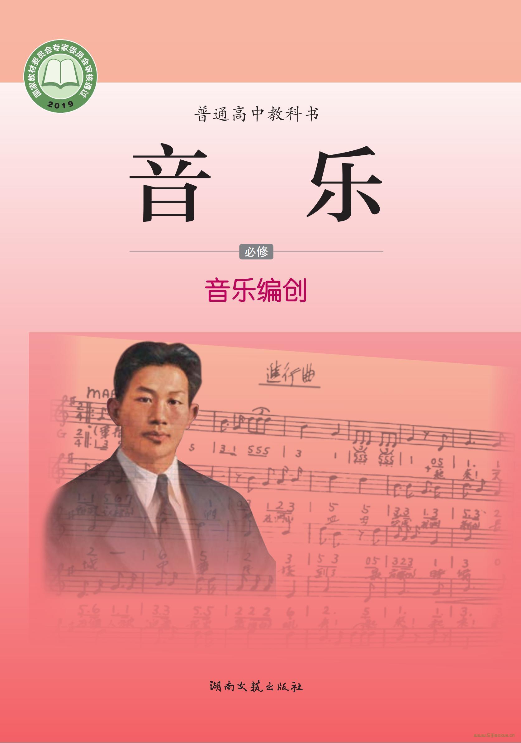 湘文藝版高一音樂必修4 音樂編創(chuàng) 電子課本 第1張 湘文藝版高一音樂必修4 音樂編創(chuàng) 電子課本 第1張