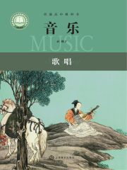 高中音樂電子課本導(dǎo)航  第38張