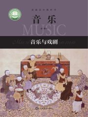 高中音樂電子課本導(dǎo)航  第42張