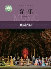高中音樂電子課本導(dǎo)航  第46張