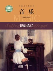 高中音樂電子課本導(dǎo)航  第48張