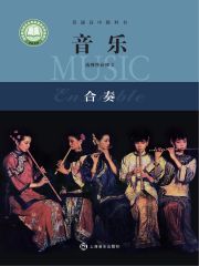 高中音樂電子課本導(dǎo)航  第44張