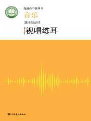 高中音樂電子課本導(dǎo)航  第12張