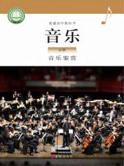 高中音樂電子課本導(dǎo)航  第13張