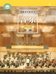 高中音樂電子課本導(dǎo)航  第20張