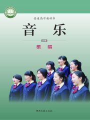 高中音樂電子課本導(dǎo)航  第26張