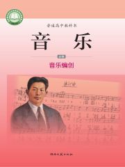 高中音樂電子課本導(dǎo)航  第28張