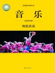 高中音樂電子課本導(dǎo)航  第33張