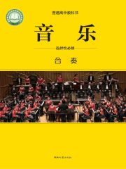 高中音樂電子課本導(dǎo)航  第32張