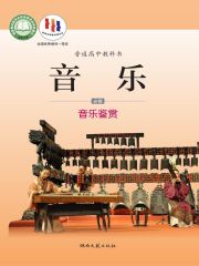 高中音樂電子課本導(dǎo)航  第25張