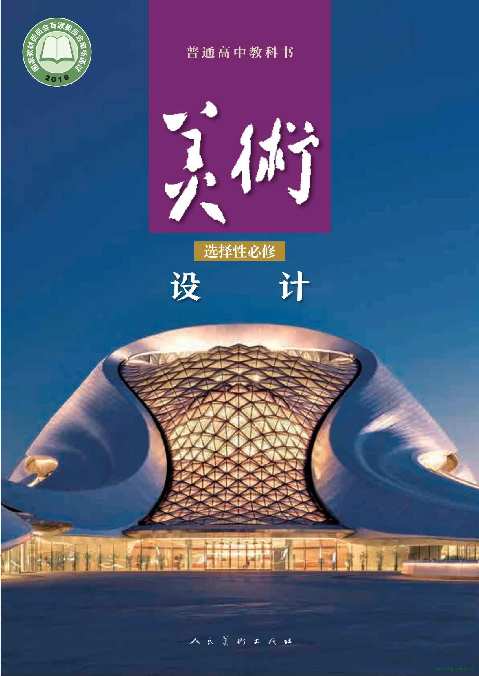 人美版高二美術(shù)選擇性必修4 設(shè)計(jì) 電子課本  第1張