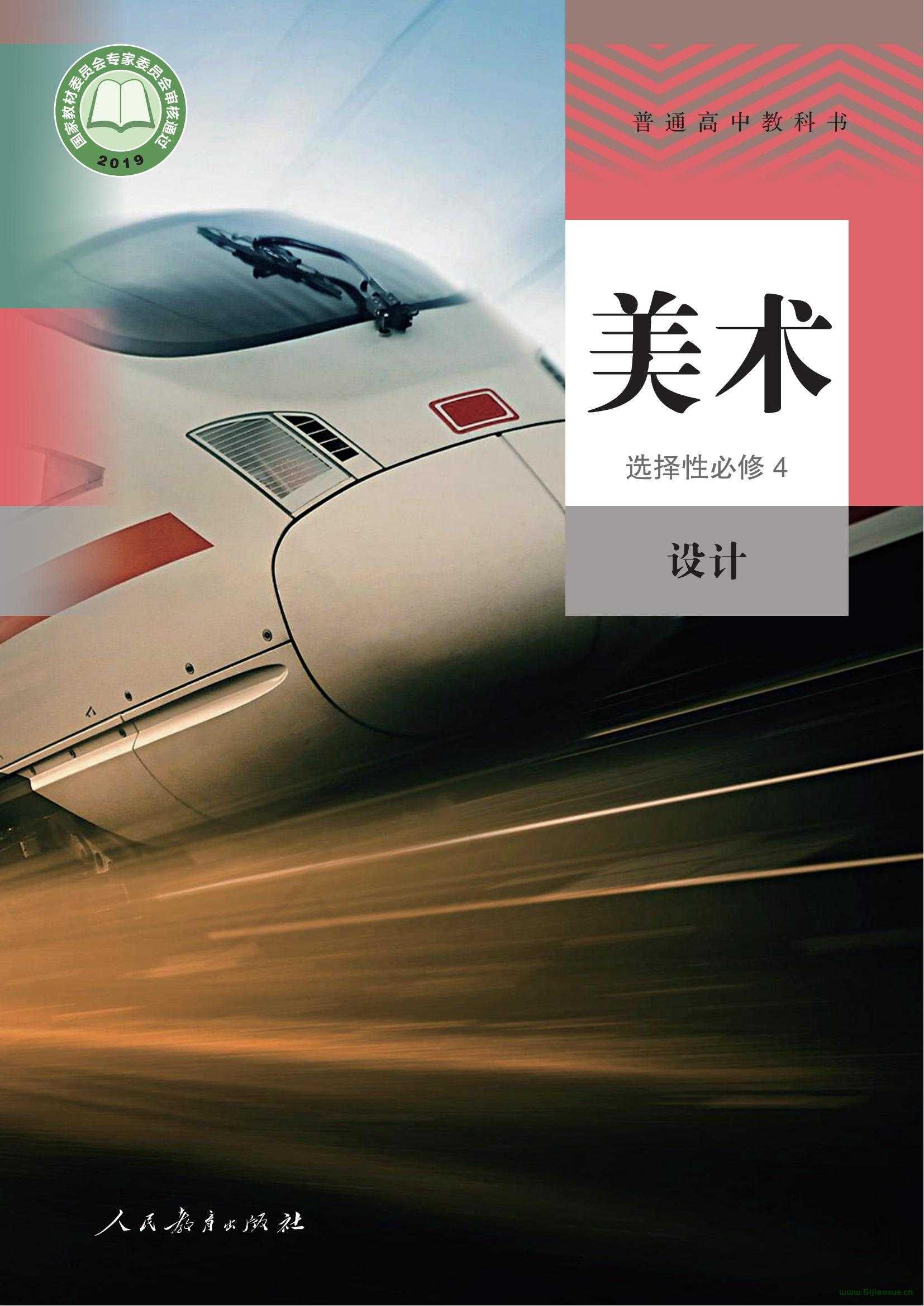 人教版高二美術(shù)選擇性必修4 設(shè)計(jì) 電子課本  第1張