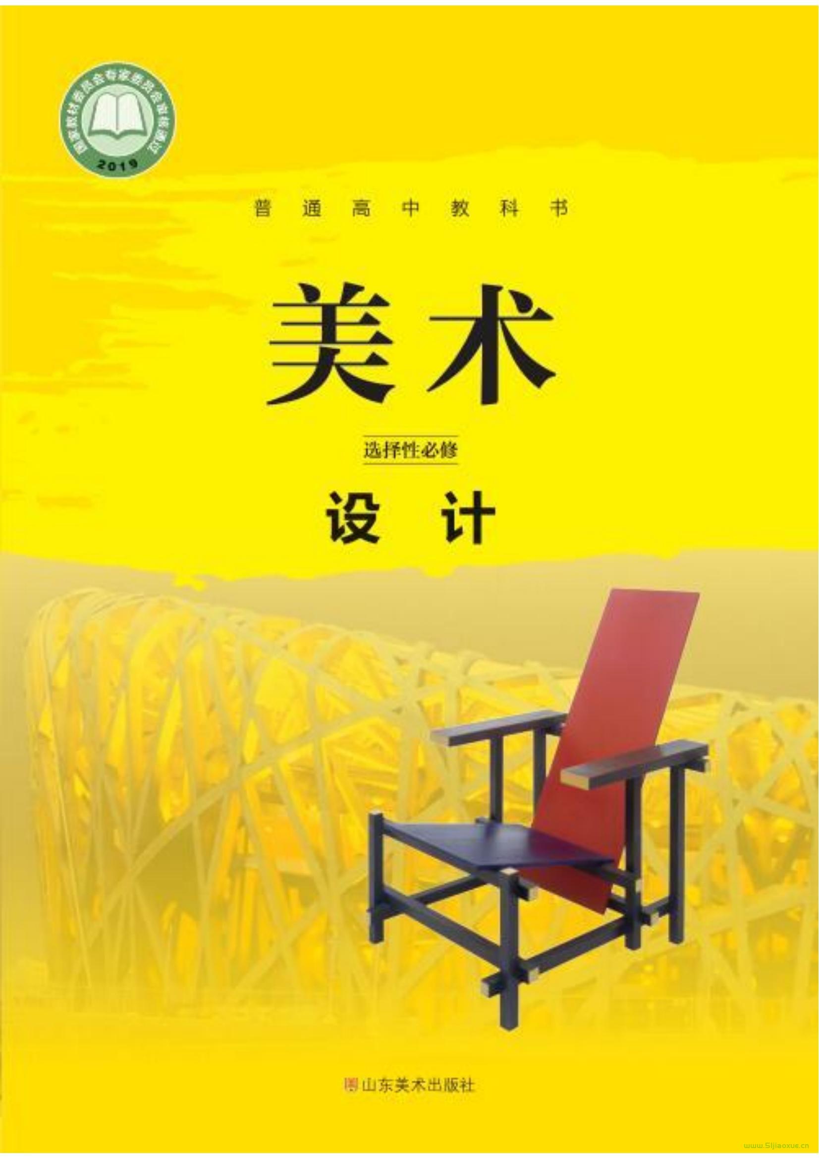魯美版高二美術(shù)選擇性必修4 設(shè)計(jì) 電子課本  第1張
