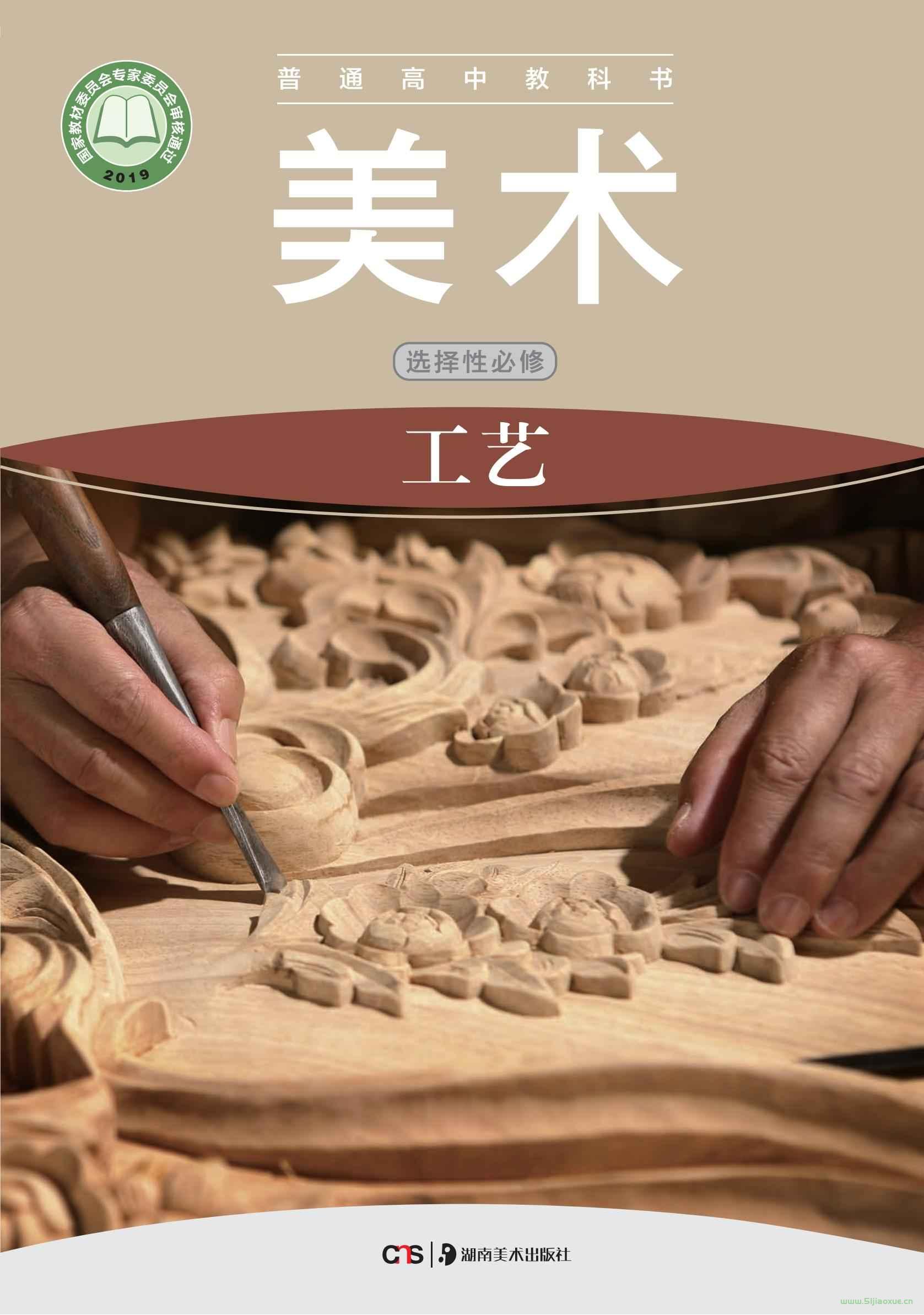 湘美版高三美術(shù)選擇性必修5 工藝 電子課本 第1張 湘美版高三美術(shù)選擇性必修5 工藝 電子課本 第1張