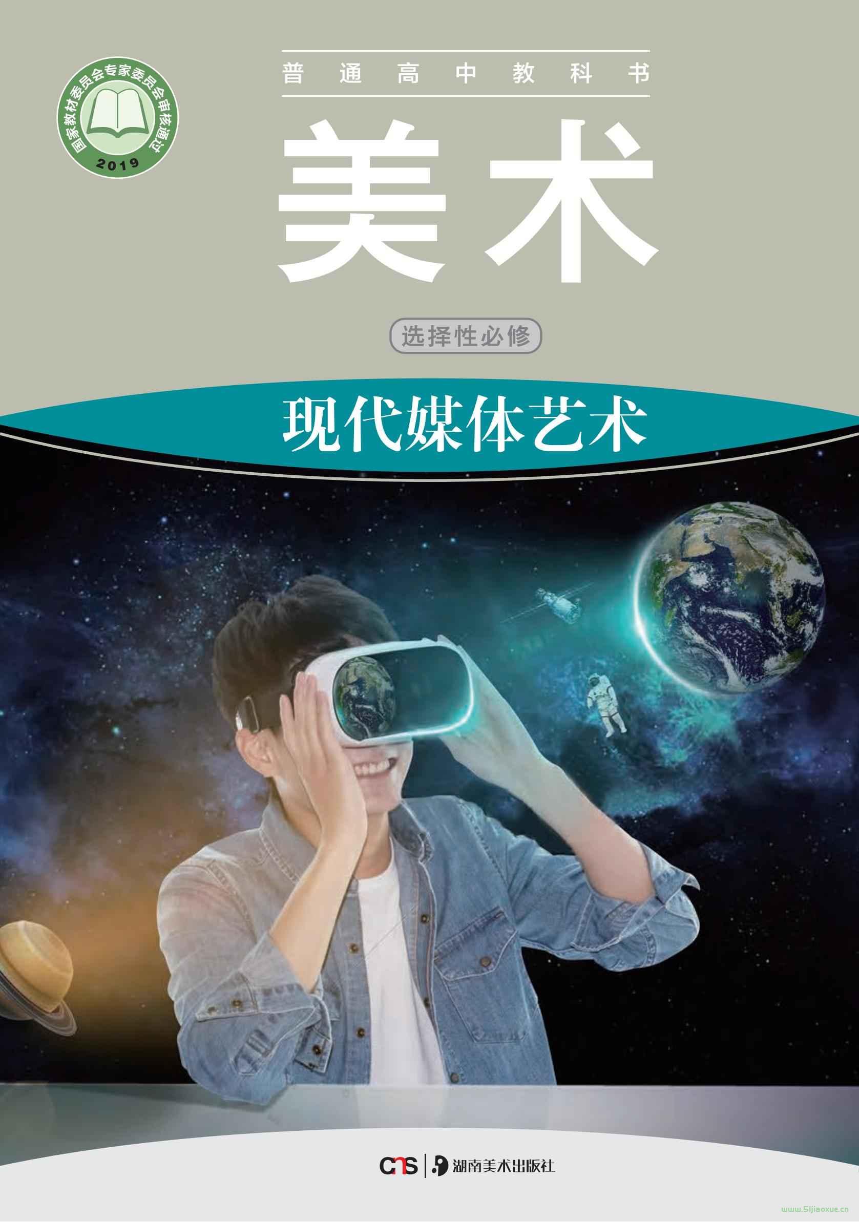 湘美版高三美術(shù)選擇性必修6 現(xiàn)代媒體藝術(shù) 電子課本  第1張