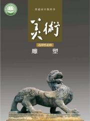 高中美術(shù)電子課本導(dǎo)航  第4張