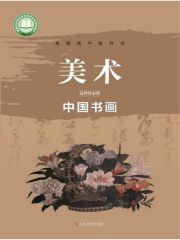 高中美術(shù)電子課本導(dǎo)航  第17張