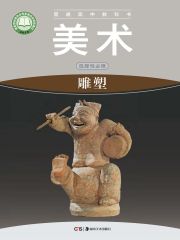 高中美術(shù)電子課本導(dǎo)航  第25張