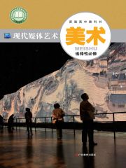 高中美術(shù)電子課本導(dǎo)航  第35張