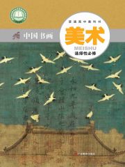 高中美術(shù)電子課本導(dǎo)航  第31張