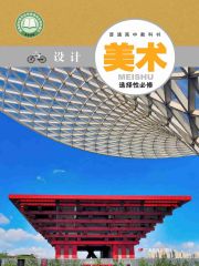 高中美術(shù)電子課本導(dǎo)航  第33張