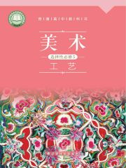 高中美術(shù)電子課本導(dǎo)航  第41張