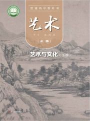 高中藝術(shù)電子課本導(dǎo)航  第3張